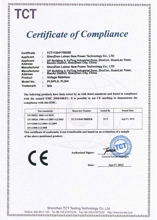 CE--EMC（穩壓器認證）