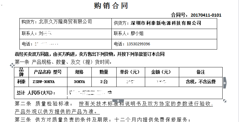 （穩壓器）價格公道，值得信賴----選利泰新電源